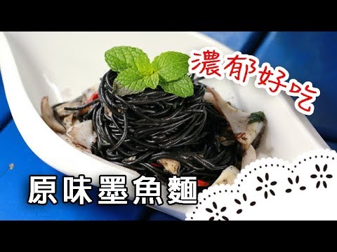 餐廳NO.1 料理 原味墨魚麵│用傳統麻油麵線方式烹調，香氣十足